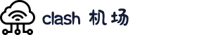 Clash 加速器 | 全球节点，优化网络体验